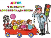 Картинка к материалу: «Неделя безопасности дорожного движения»