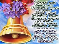 Картинка к материалу: «Последний звонок!»