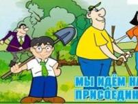 Картинка к материалу: «Идем на субботник!»