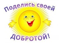 Картинка к материалу: «Весенняя неделя добра»