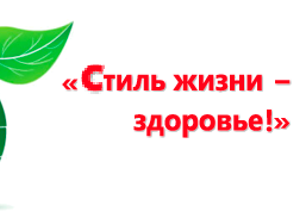 Картинка к материалу: «Всероссийский конкурс социальной рекламы «Стиль жизни – здоровье!»»