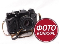Картинка к материалу: «Участвуйте в фотоконкурсе «Я люблю свой город»»
