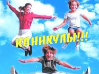 Картинка к материалу: «Ура каникулы!!!»