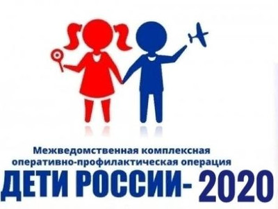 Картинка к материалу: ««ДЕТИ РОССИИ-2020»»