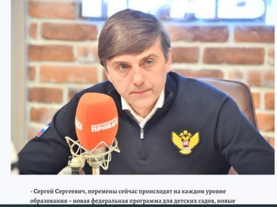 Картинка к материалу: «Министр просвещения РФ Сергей Кравцов: «Мы восстанавливаем единое образовательное пространство»»