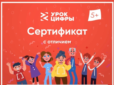 Картинка к материалу: «Приняли участие во Всероссийском образовательном проекте «Урок цифры»»