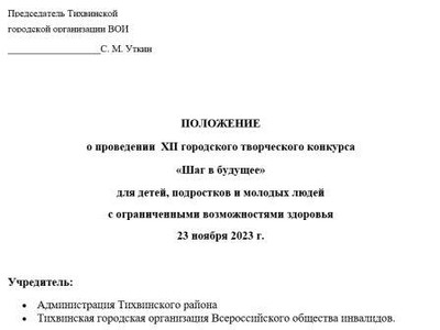 Картинка к материалу: «Принимаются заявки на XII городской творческий конкурс «Шаг в будущее» для детей, подростков и молодых людей с ОВЗ»