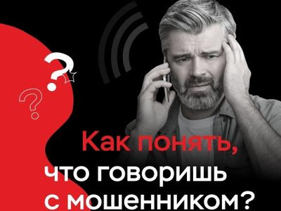 Картинка к материалу: «Выводим телефонных мошенников на чистую воду»