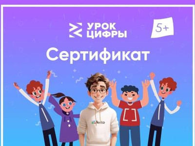Картинка к материалу: «Приняли участие во Всероссийском образовательном проекте «Урок цифры»»
