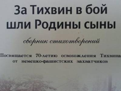 Картинка к материалу: «Литературное кафе «Тихвинские поэты о Великой Отечественной войне»»