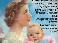 Картинка к материалу: «С Днем матери в России!»