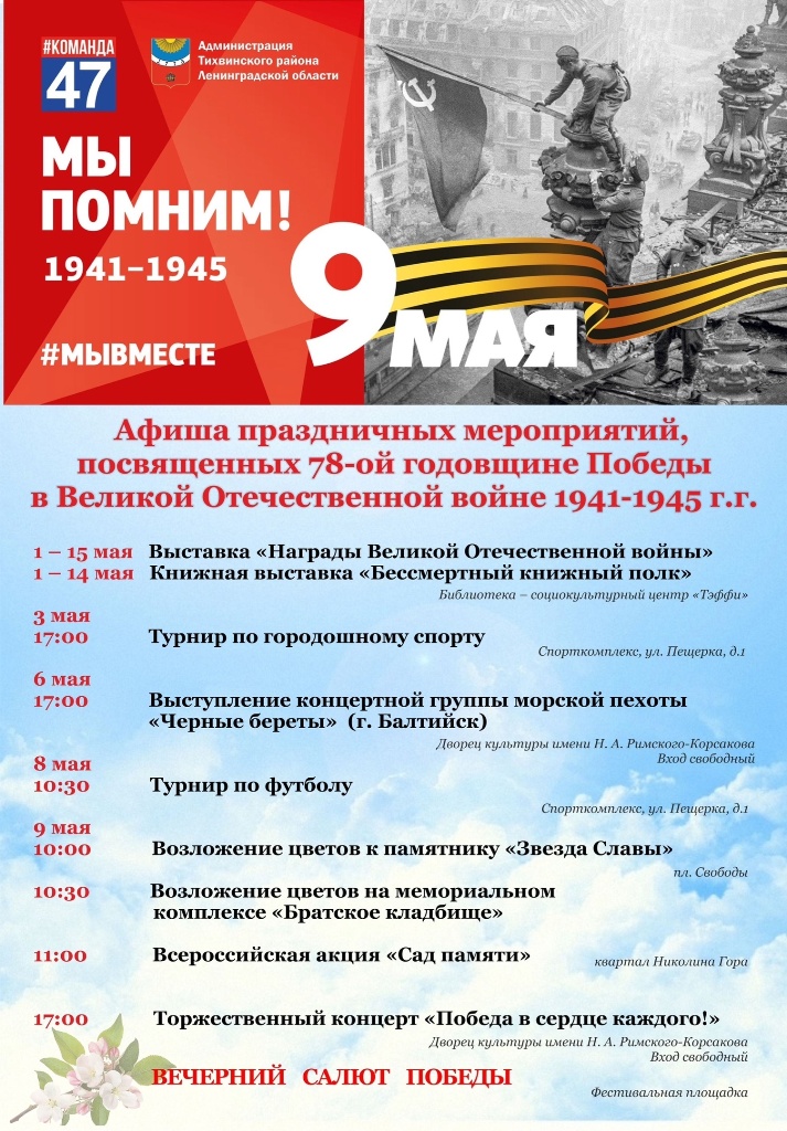 План мероприятий на 9 мая красноярск