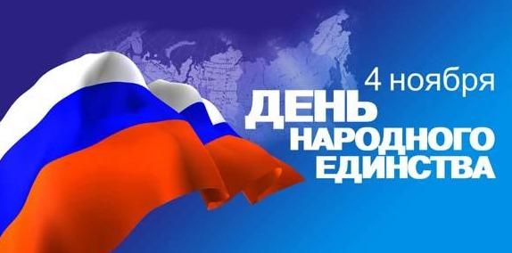4 ноября