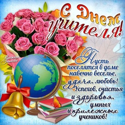 день учит
