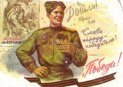 день Победы