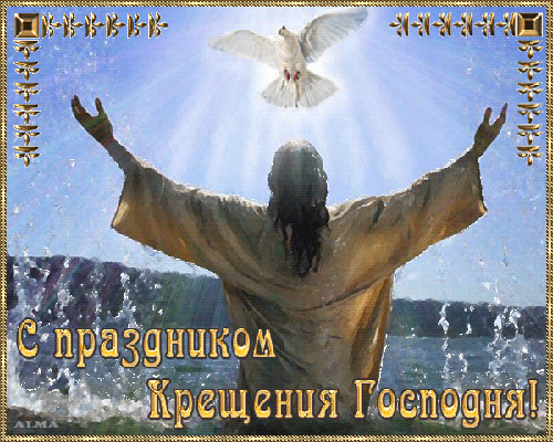 крещение